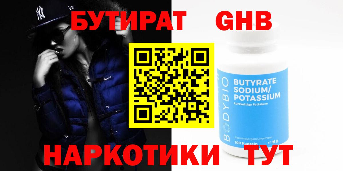 Бутират буратино Нарткала