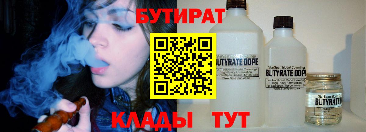 Бутират вода  Вход с VPN  Нарткала 