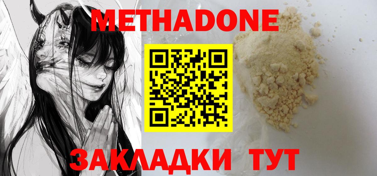 Нарткала  Метадон VHQ  Метадон кристалл  Вход с VPN 